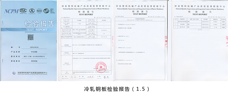 海發(fā)冷軋鋼板檢驗報告1.5