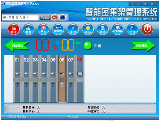 智能密集架功能、智能密集架、密集架